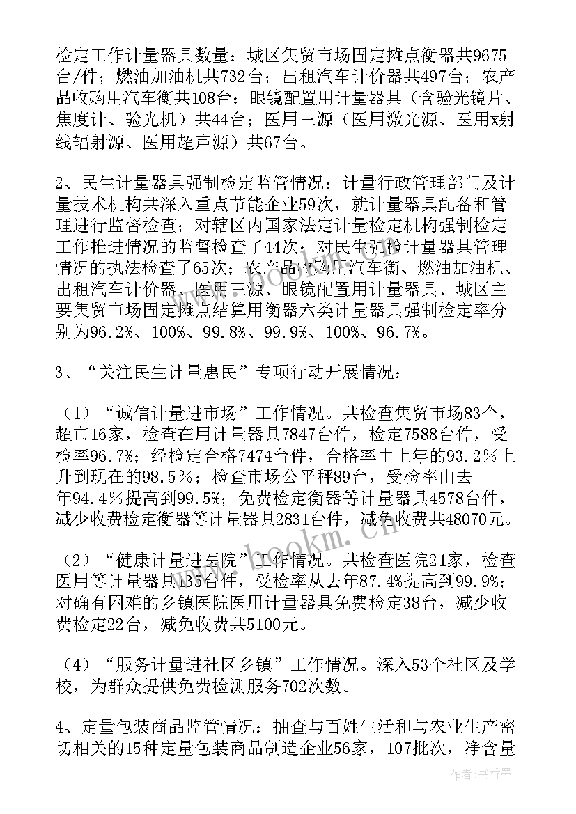 最新关口计量工作总结(大全8篇)