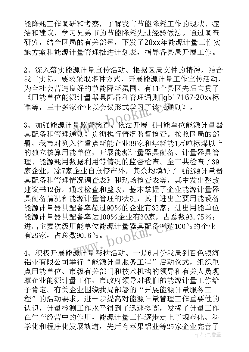 最新关口计量工作总结(大全8篇)