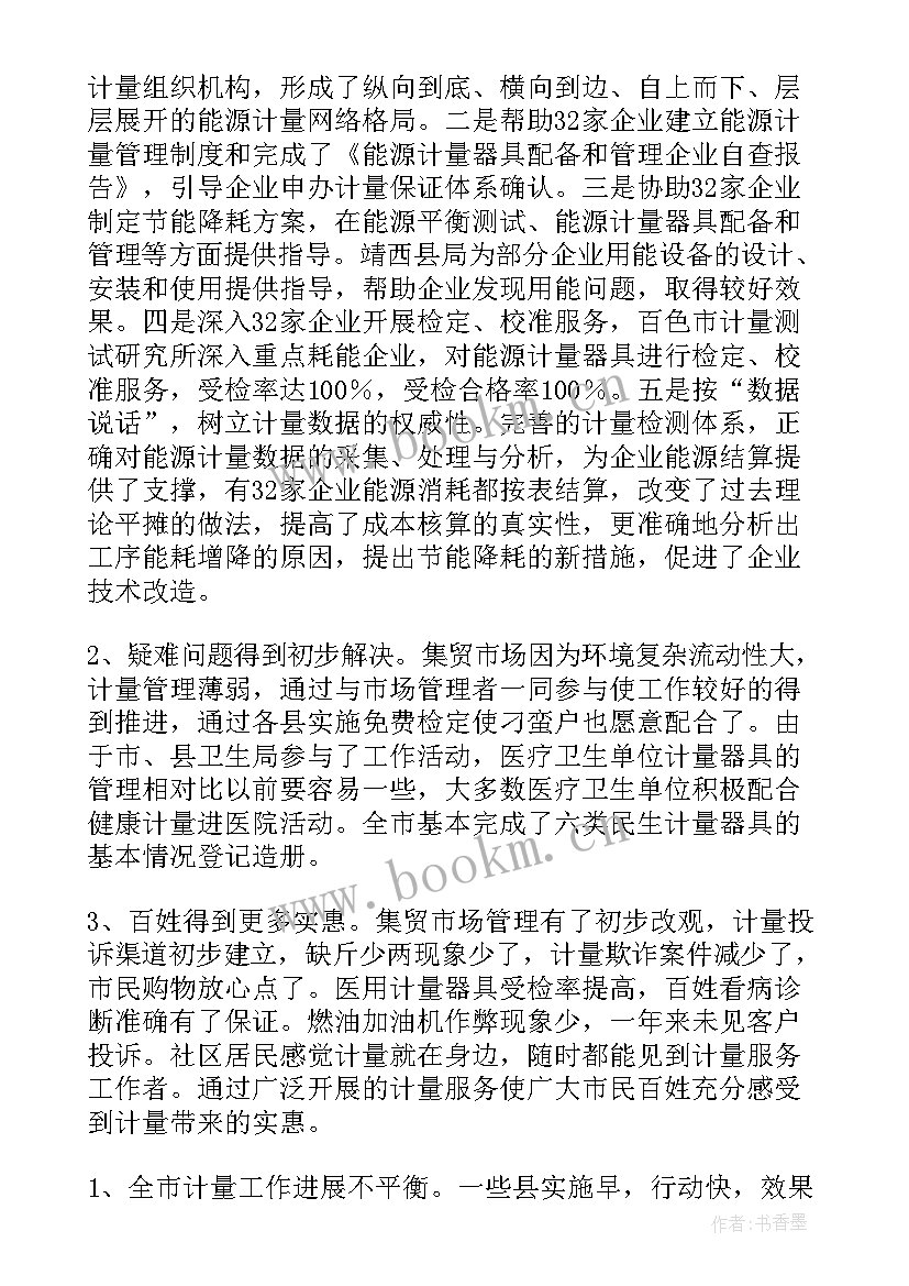 最新关口计量工作总结(大全8篇)