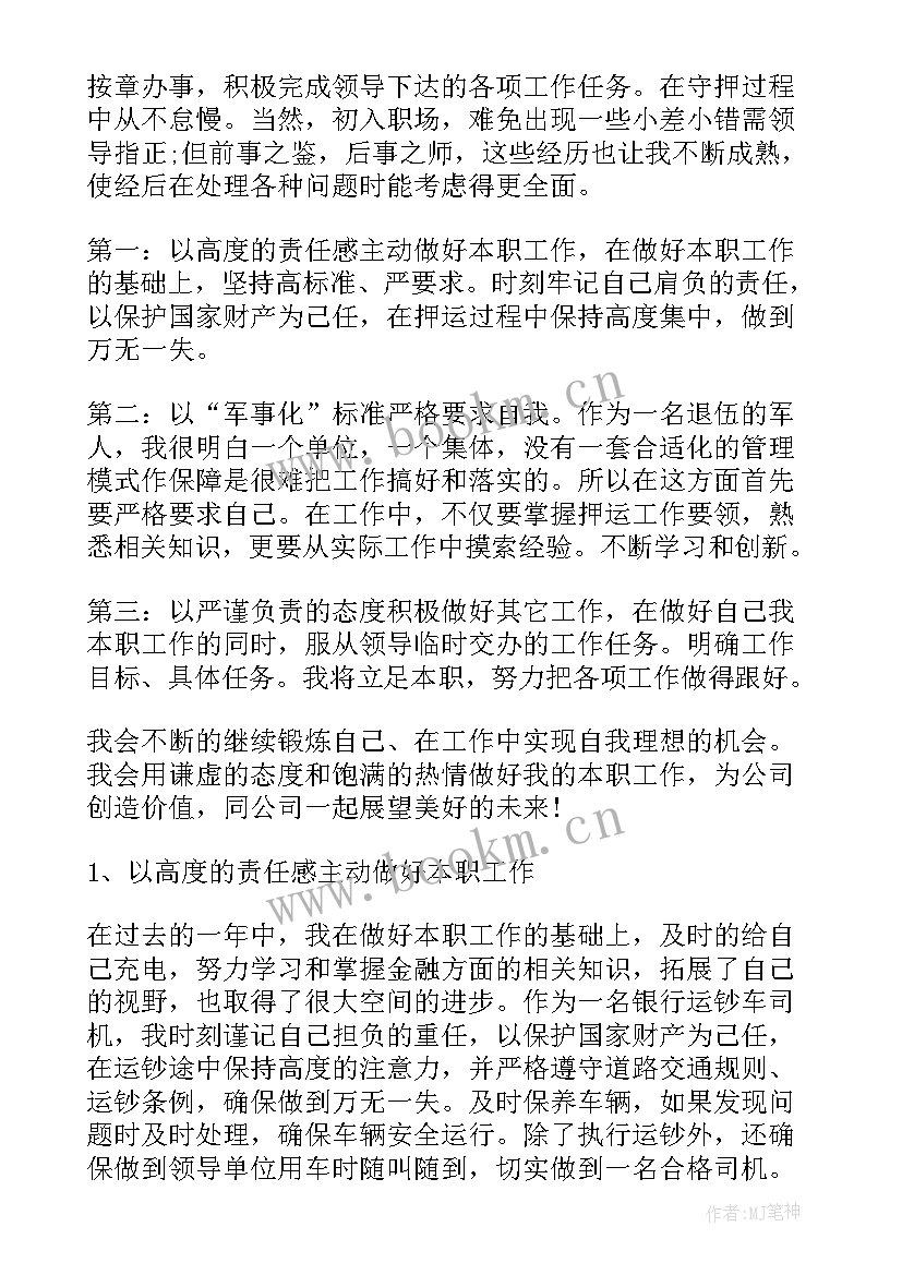 最新押运员工作总结(实用8篇)