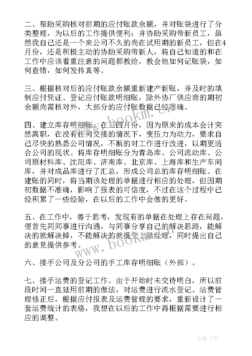 成本部工作汇报 成本会计工作总结(大全9篇)