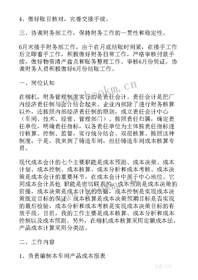 成本部工作汇报 成本会计工作总结(大全9篇)