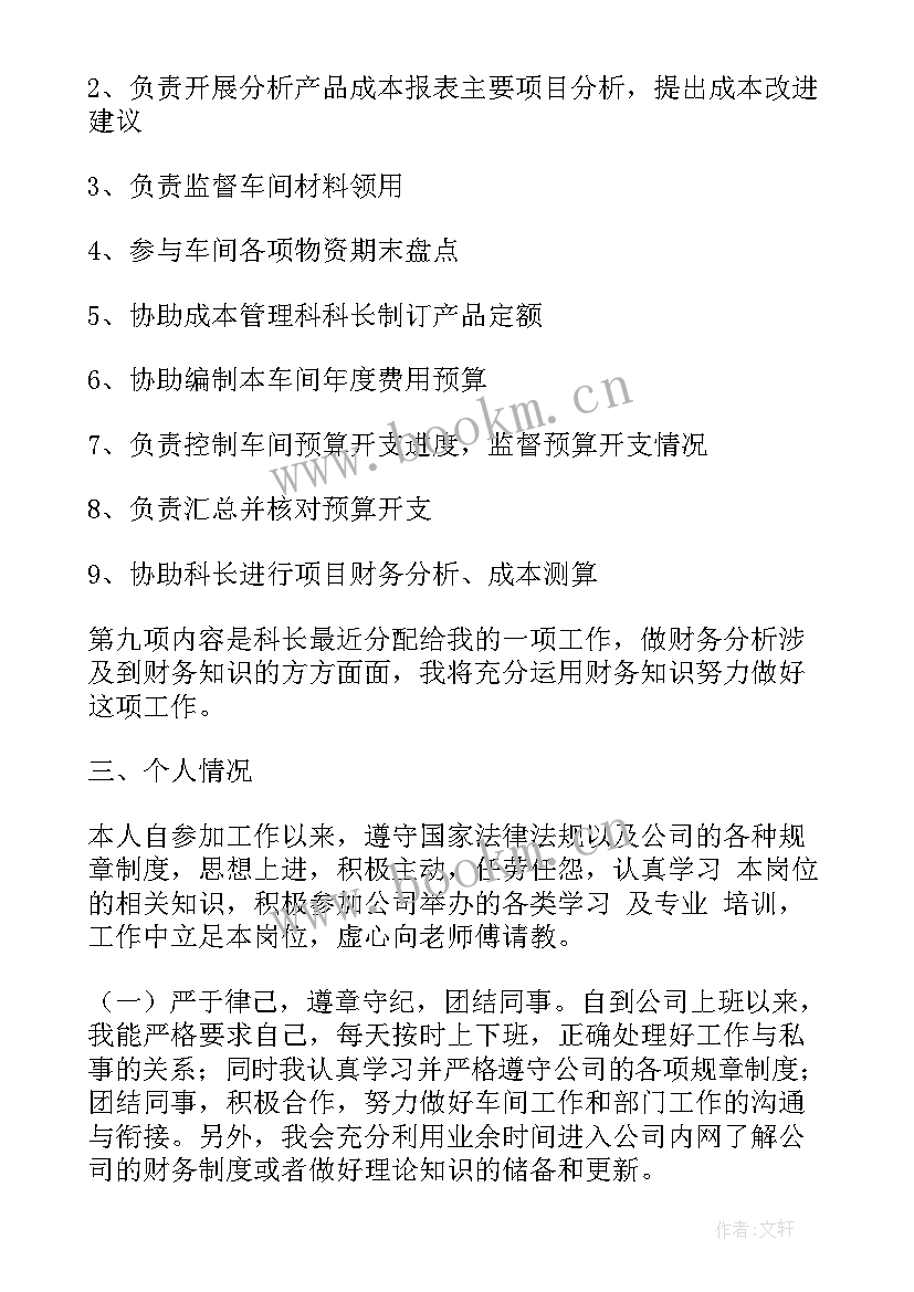 成本部工作汇报 成本会计工作总结(大全9篇)