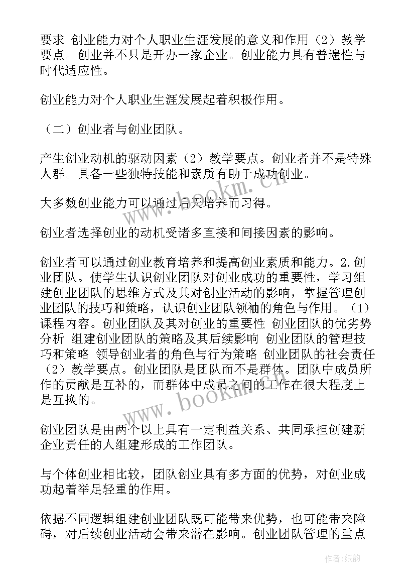 2023年融资工作重点工作计划 融资工作总结(优质6篇)