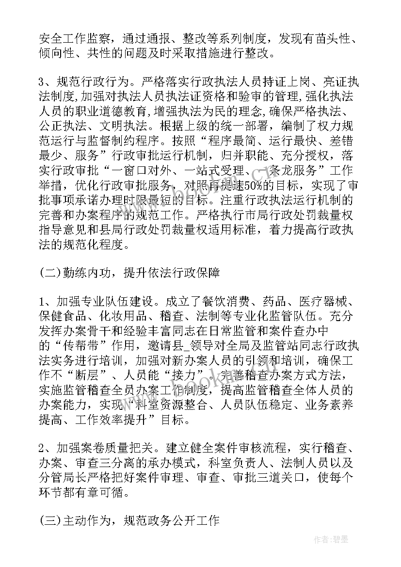 最新天津药监局工作总结 食药监局工作总结(大全9篇)