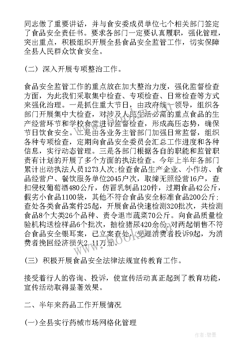 最新天津药监局工作总结 食药监局工作总结(大全9篇)