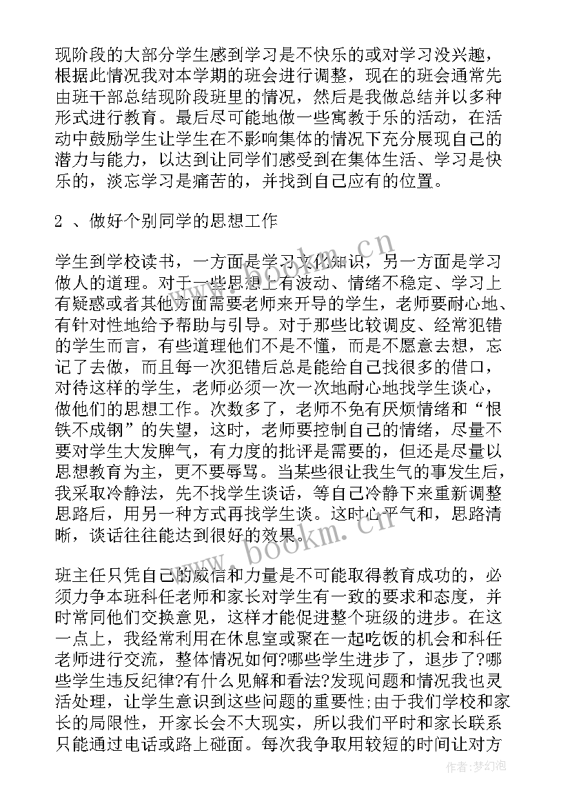 高考后班主任工作总结(优质6篇)