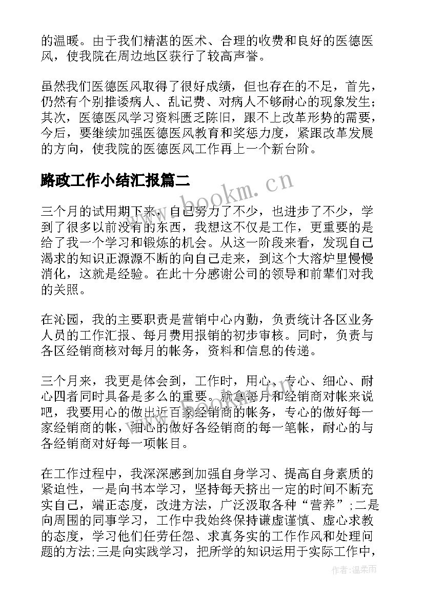 2023年路政工作小结汇报(大全9篇)