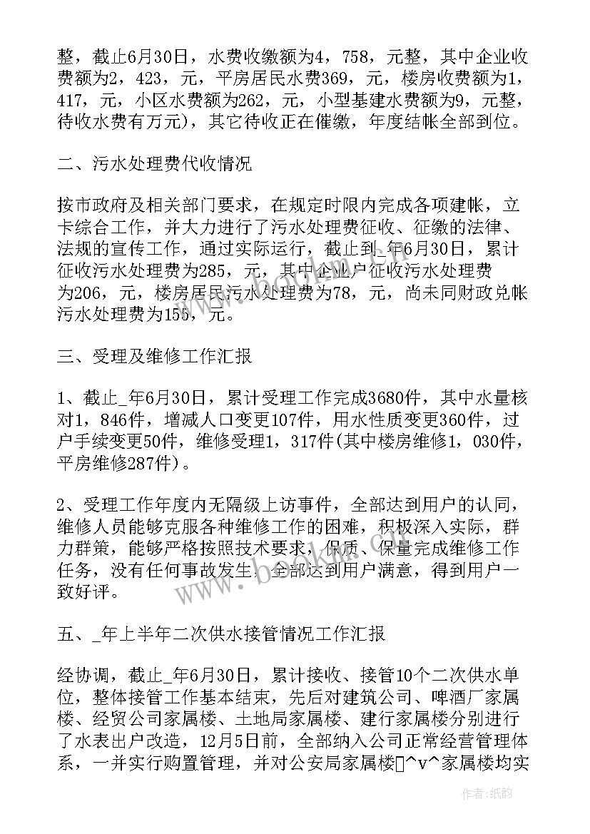 最新供水工作开展情况报告提纲 销售方面工作总结(通用10篇)