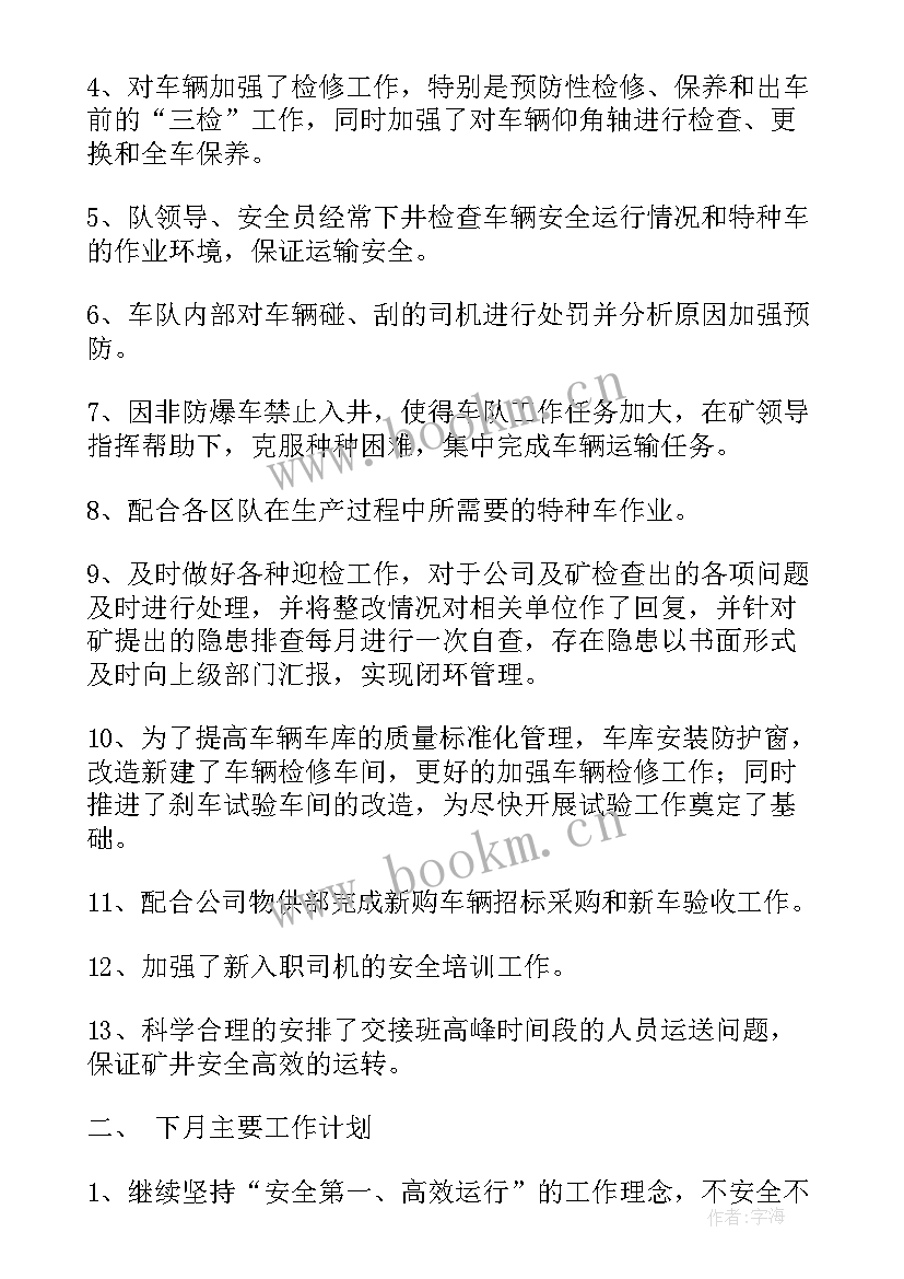 最新保安车队工作总结 车队个人工作总结(汇总9篇)