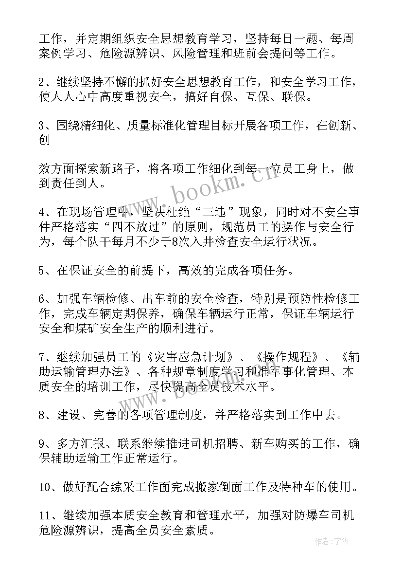 最新保安车队工作总结 车队个人工作总结(汇总9篇)