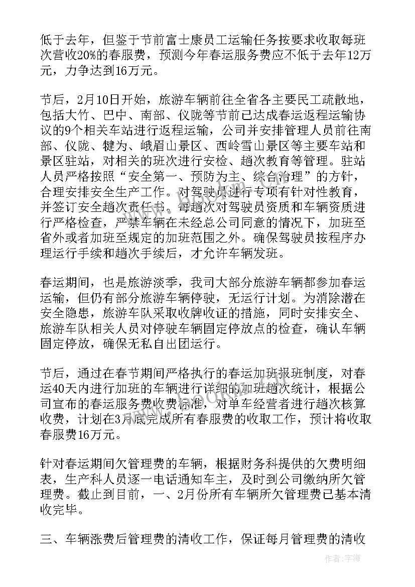 最新保安车队工作总结 车队个人工作总结(汇总9篇)