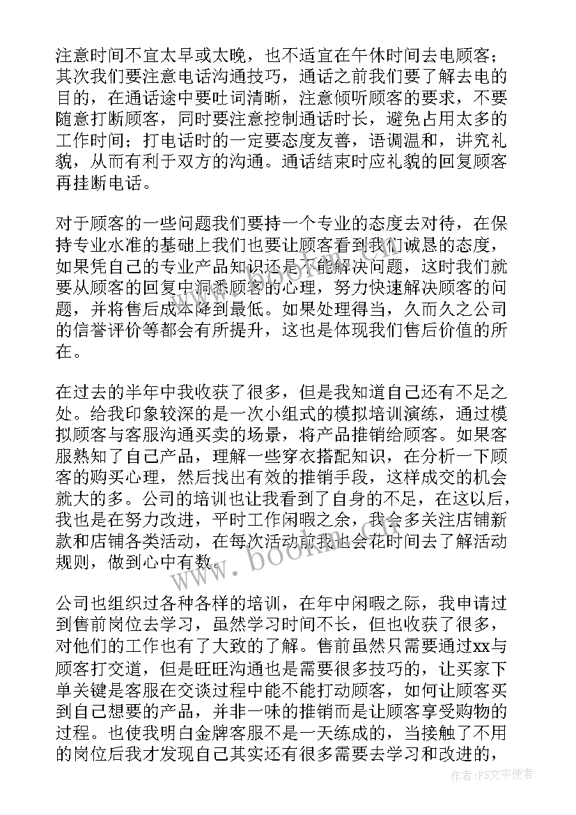 2023年客服人员周报总结 客服工作总结(模板7篇)