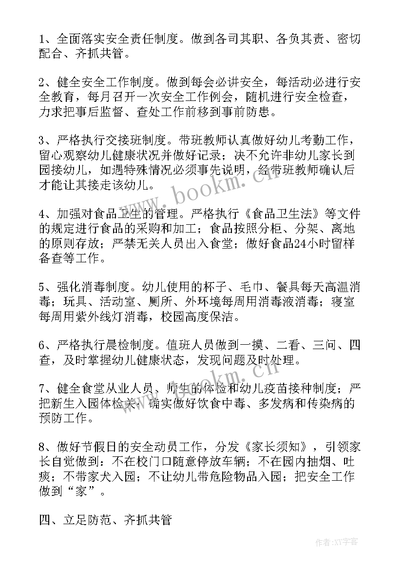 幼儿园安全工作总结 安全工作总结(汇总9篇)