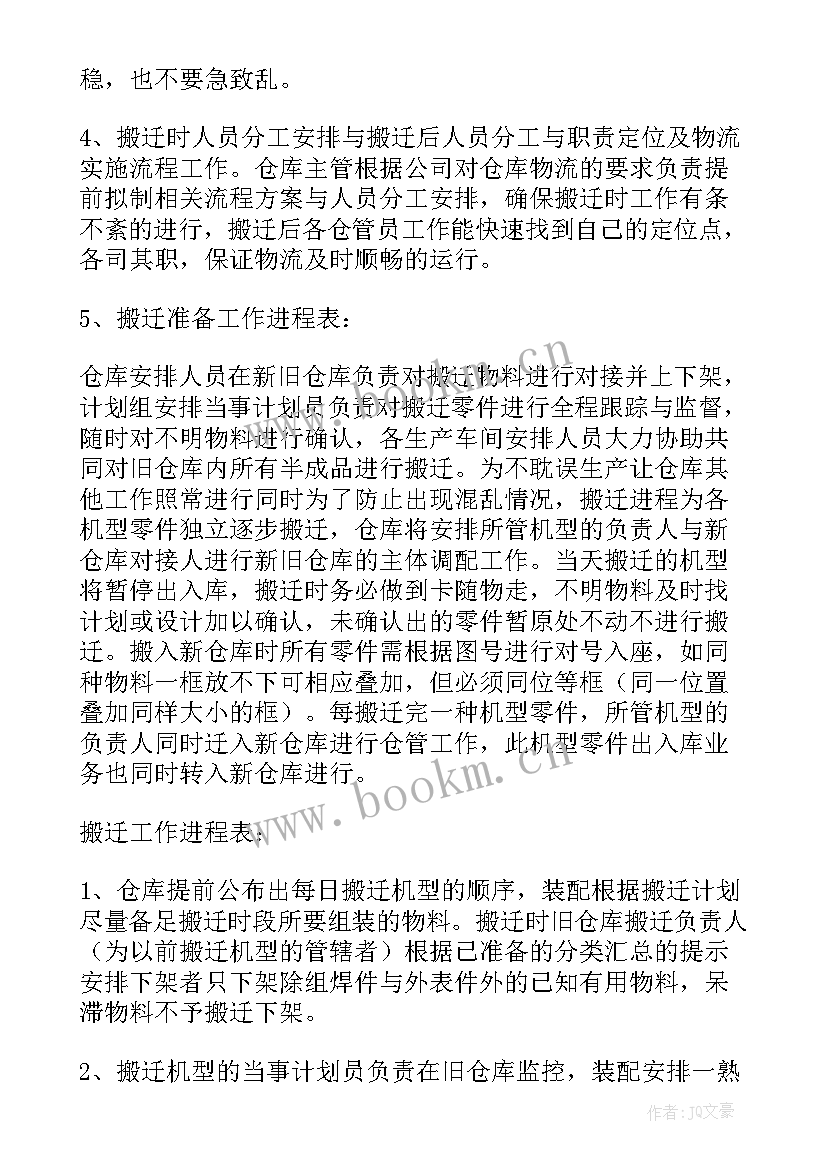 货运仓库工作总结报告 仓库工作总结(精选9篇)