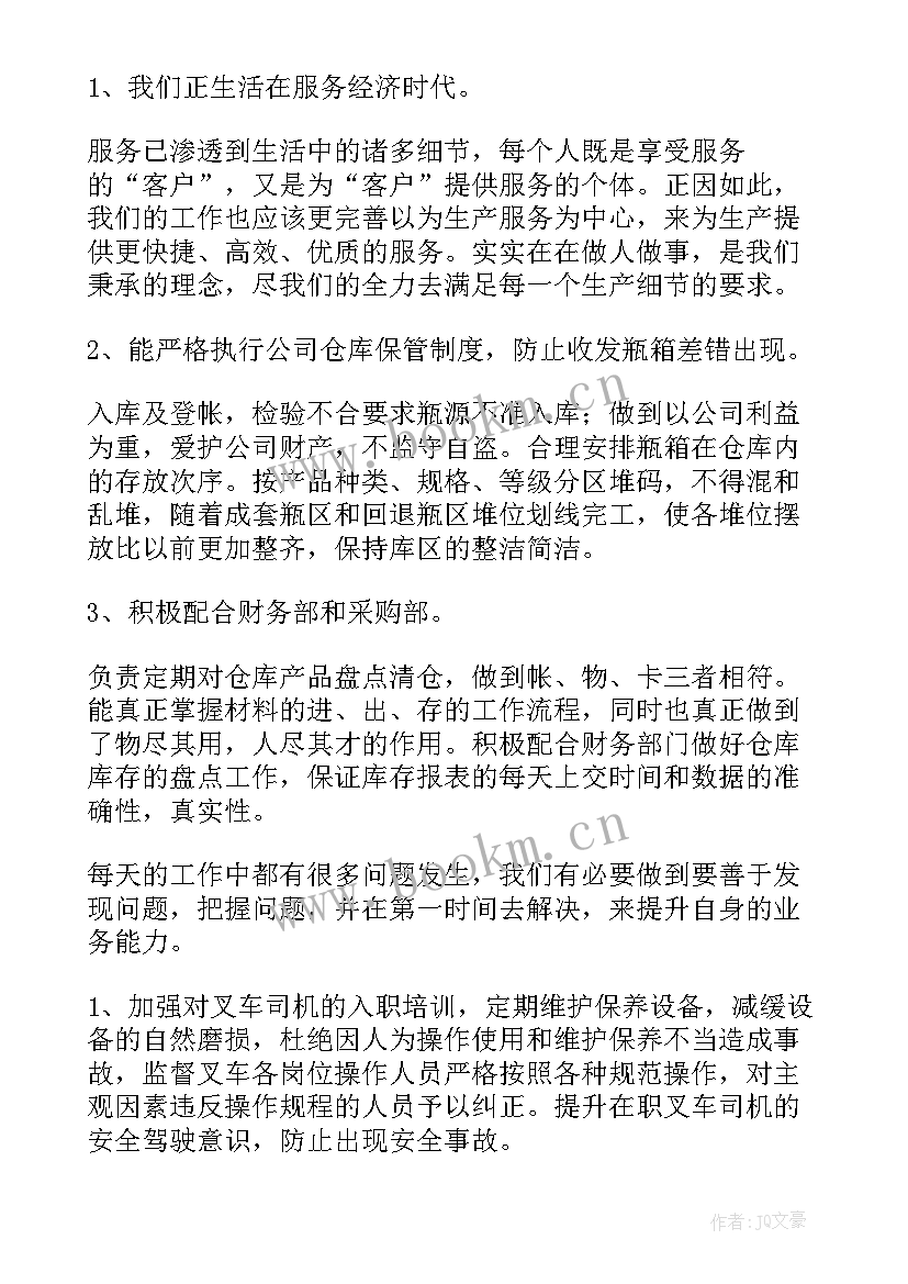 货运仓库工作总结报告 仓库工作总结(精选9篇)