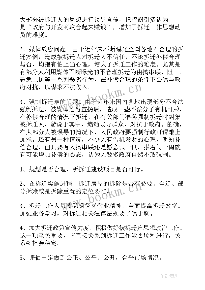 2023年拆迁征地工作总结 拆迁工作总结(实用10篇)