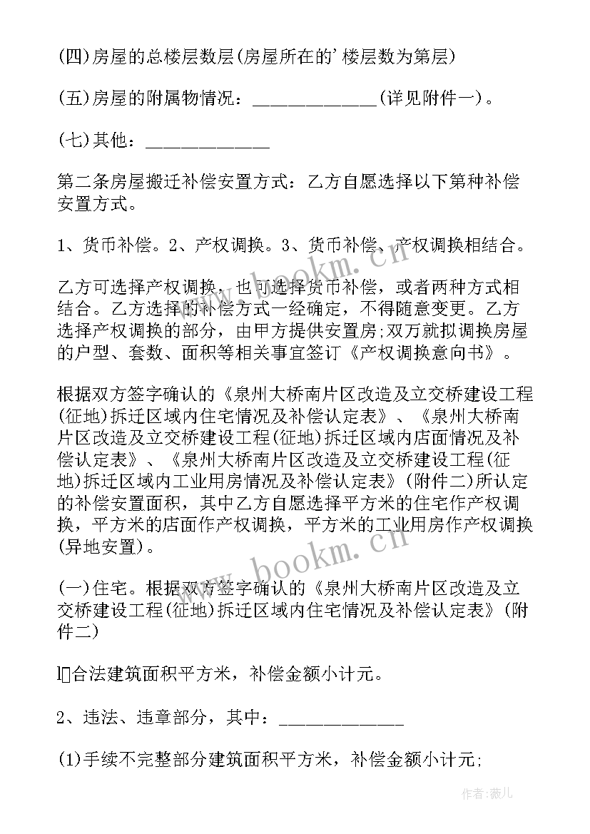 2023年拆迁征地工作总结 拆迁工作总结(实用10篇)