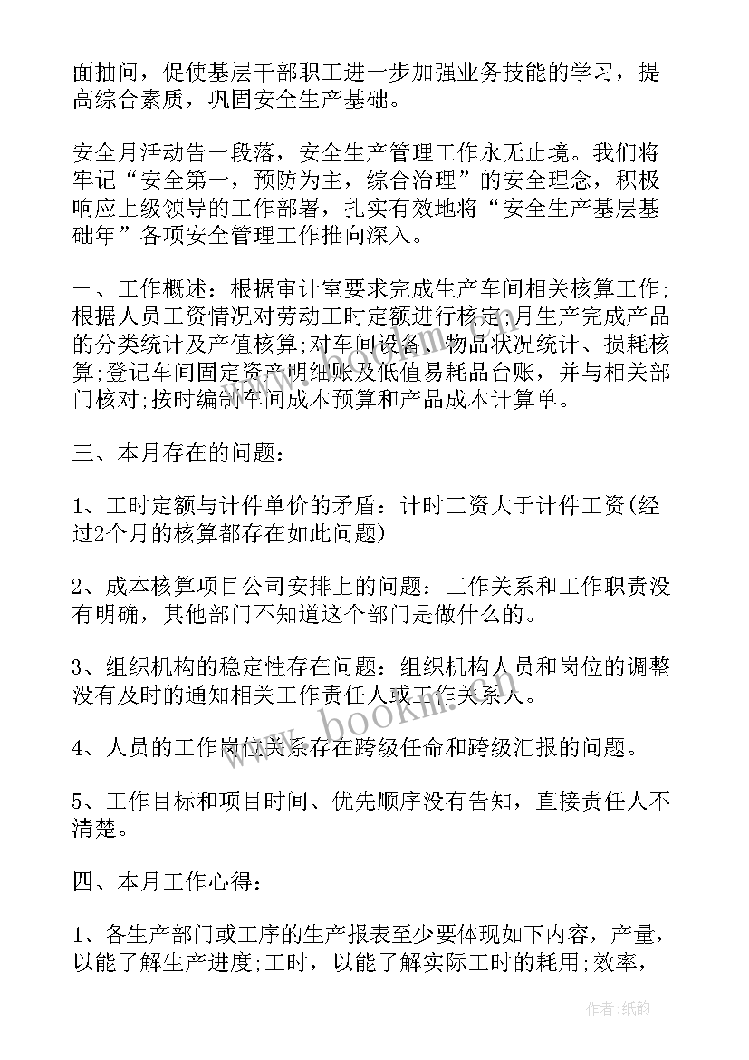 最新党员生产工作总结报告(汇总5篇)