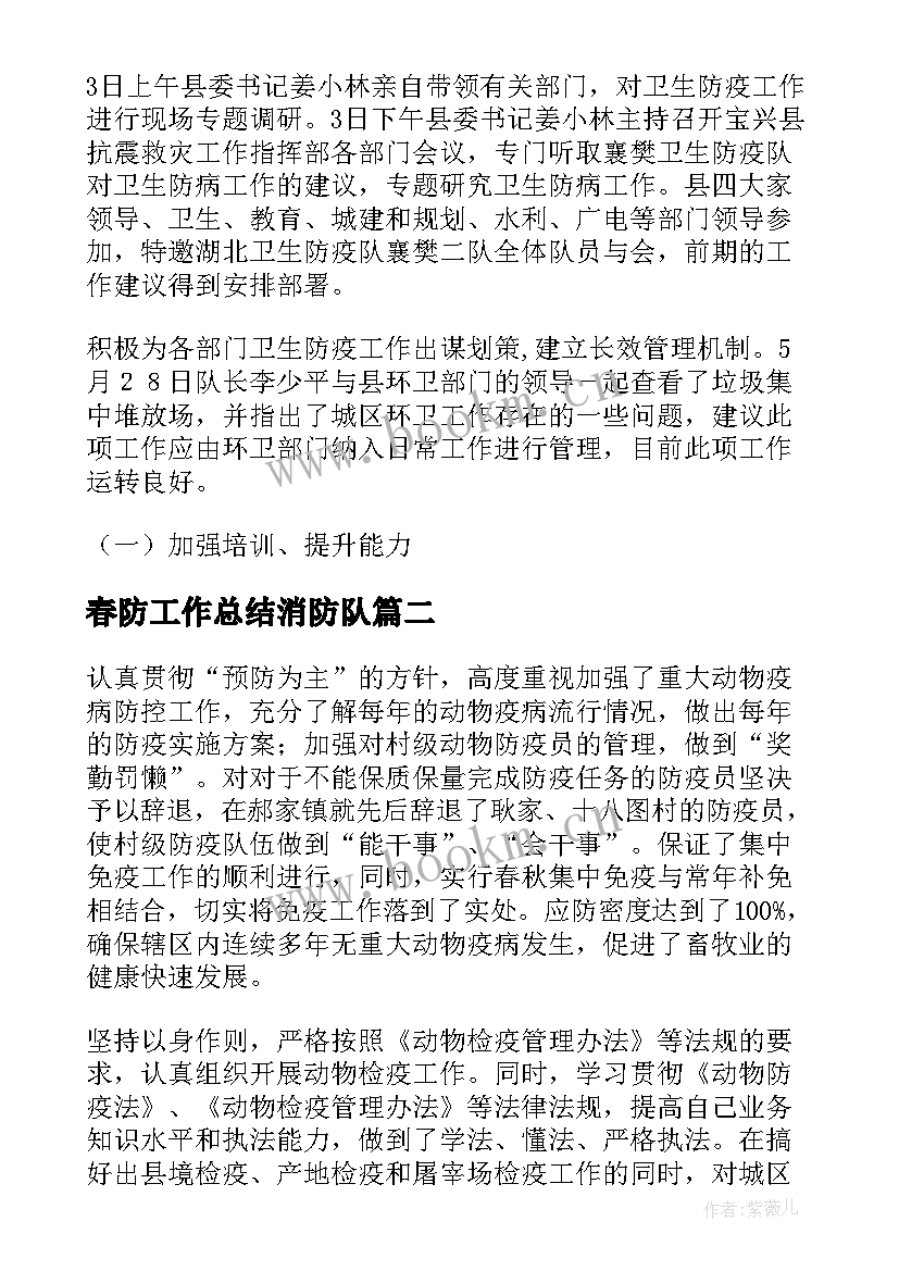 2023年春防工作总结消防队(优质7篇)