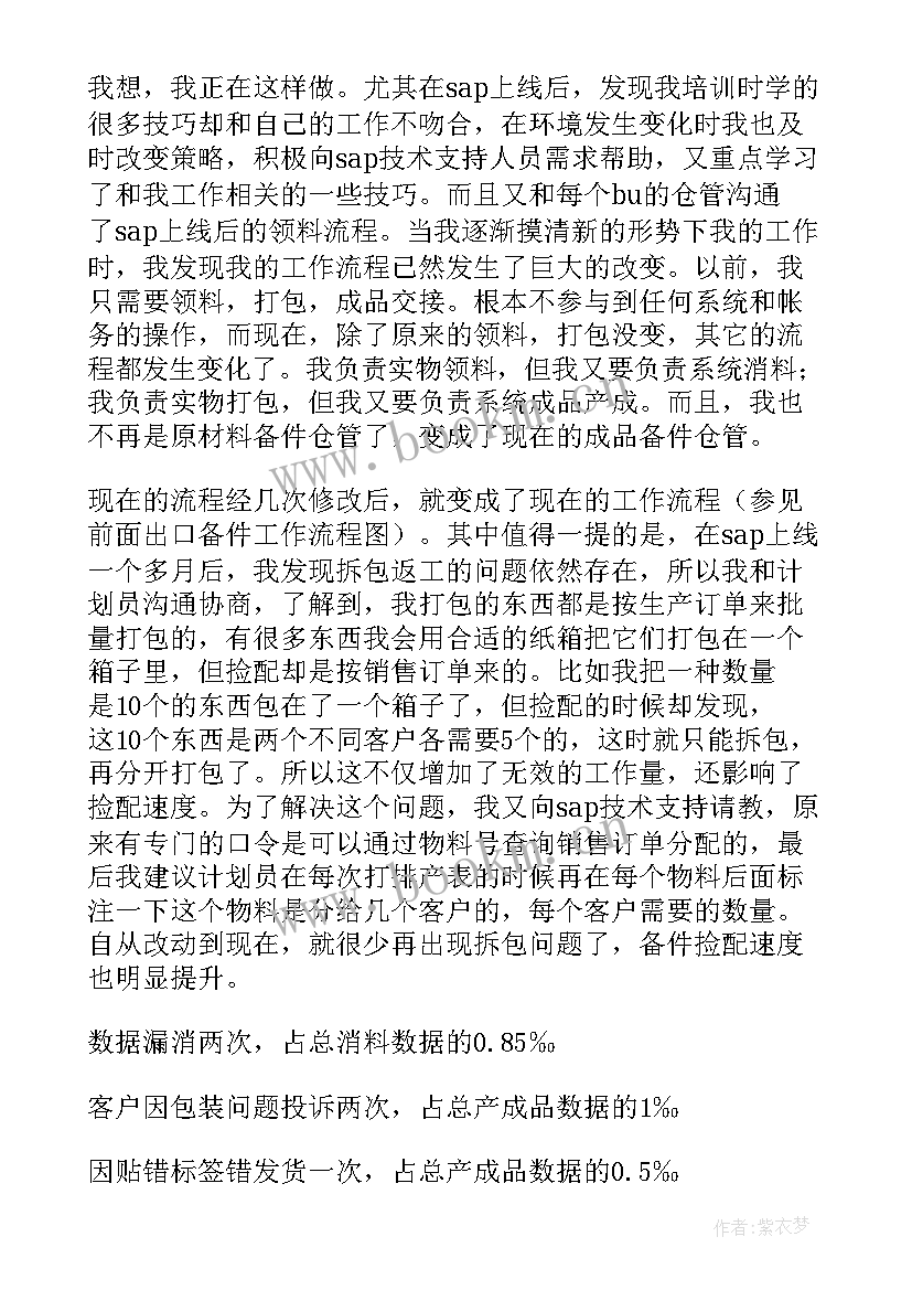 最新个人工作总结名字写在哪(汇总9篇)