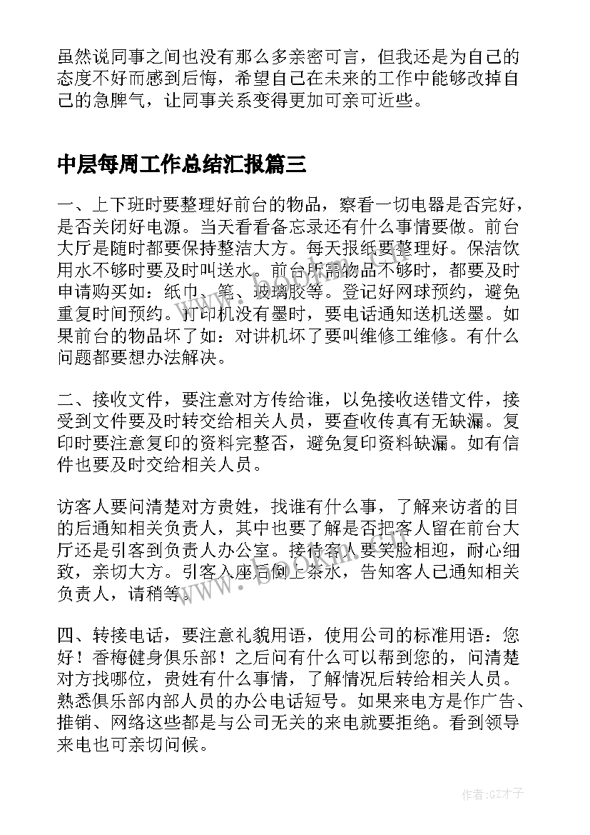 中层每周工作总结汇报(模板9篇)