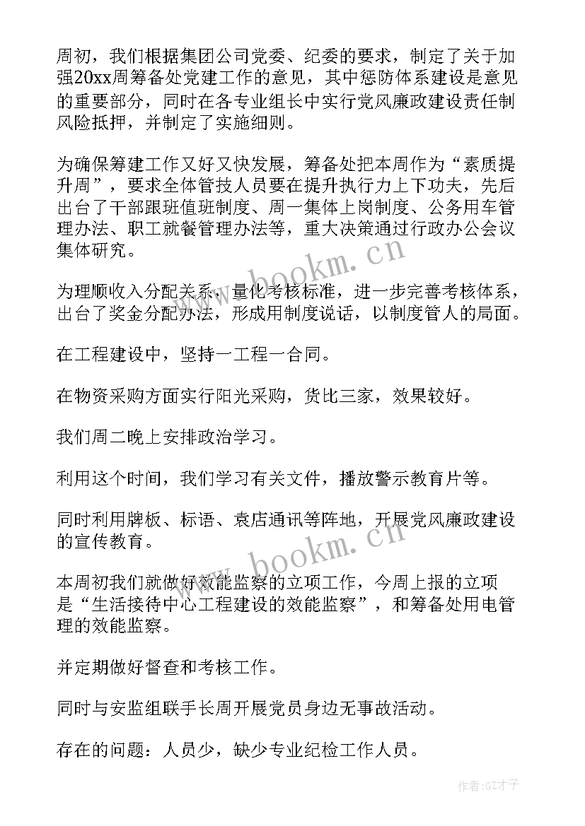 中层每周工作总结汇报(模板9篇)