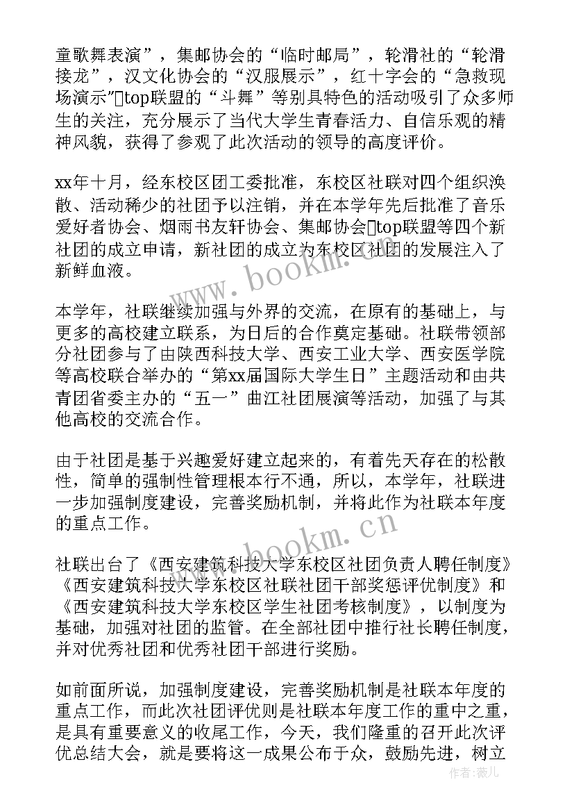 最新社团月活动总结(实用7篇)