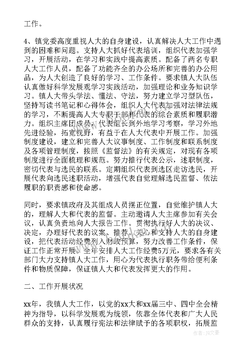 2023年人大工作总结典型发言 乡镇人大工作总结(精选5篇)