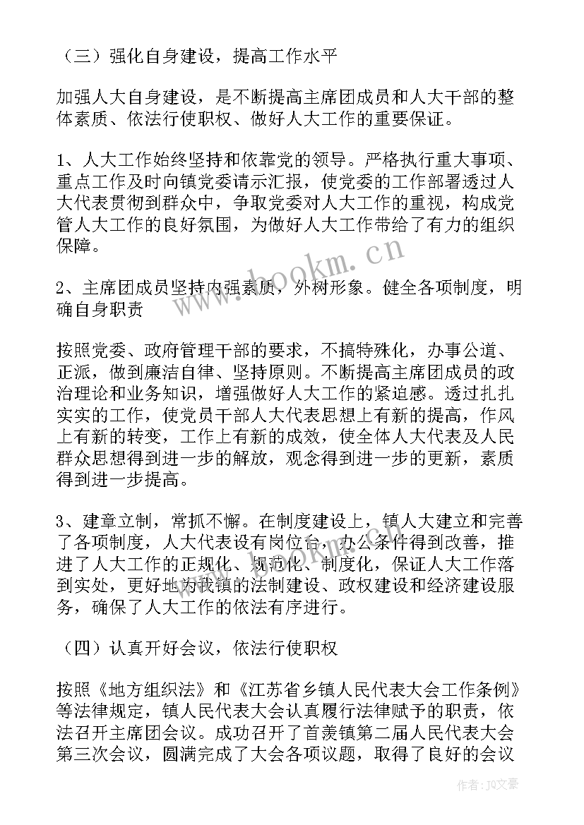 2023年人大工作总结典型发言 乡镇人大工作总结(精选5篇)