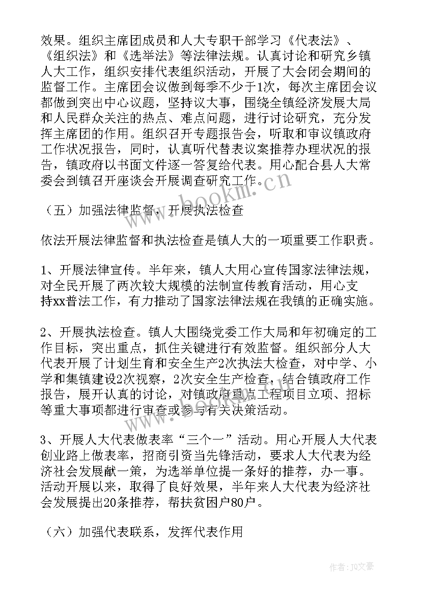 2023年人大工作总结典型发言 乡镇人大工作总结(精选5篇)