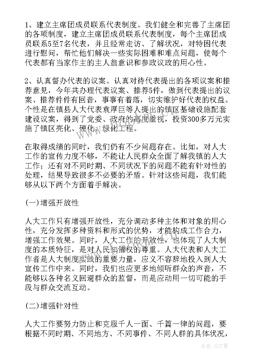 2023年人大工作总结典型发言 乡镇人大工作总结(精选5篇)