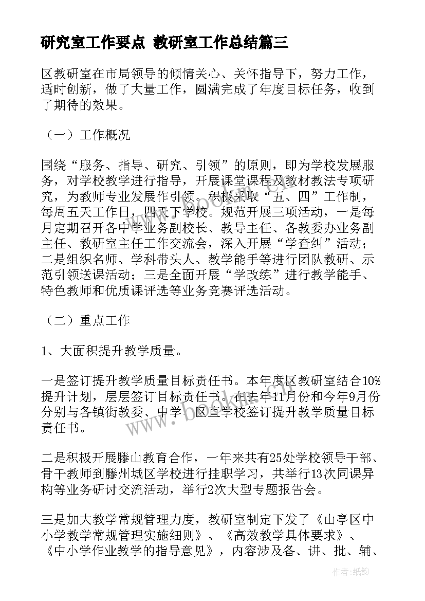 2023年研究室工作要点 教研室工作总结(优质6篇)