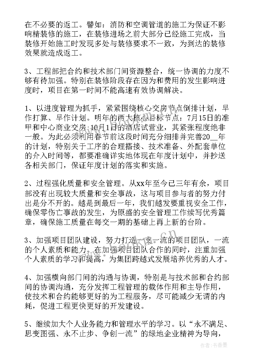 最新装修工作总结个人(通用8篇)