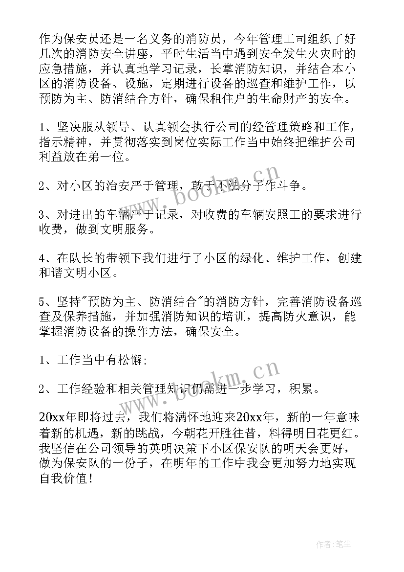 保安工作工作总结 保安工作总结(精选7篇)