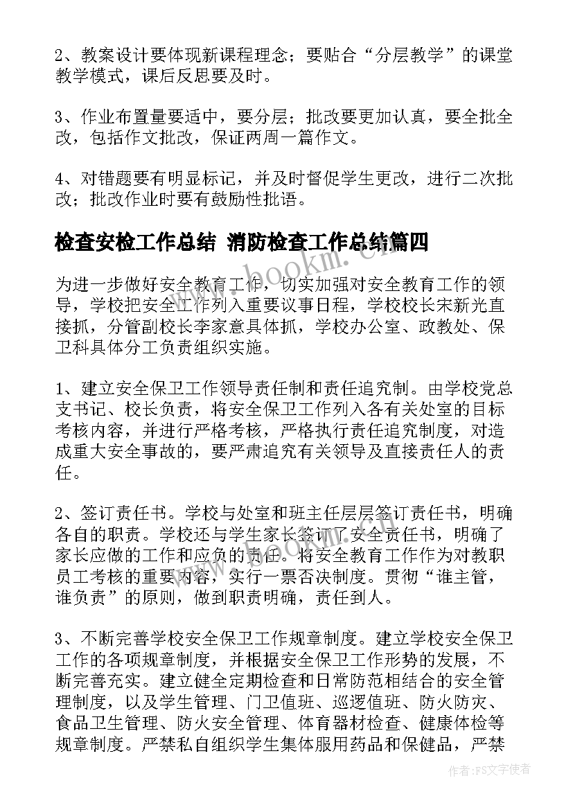 检查安检工作总结 消防检查工作总结(汇总5篇)