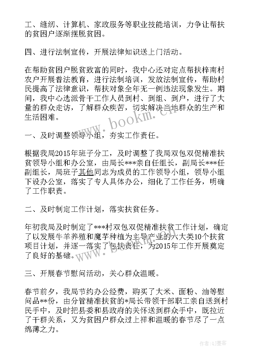 2023年扶贫任期述职报告(汇总7篇)