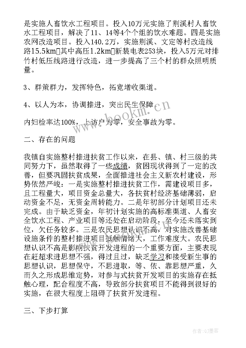 2023年扶贫任期述职报告(汇总7篇)