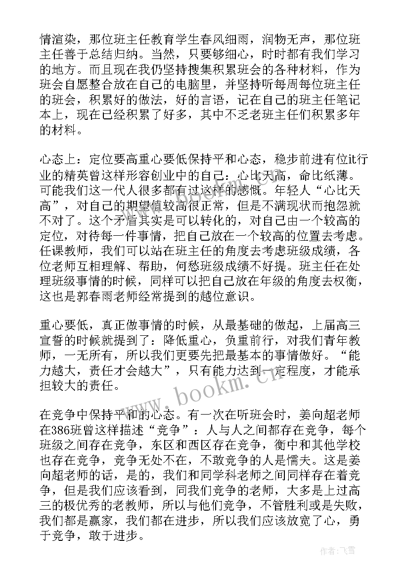 工作成长总结个人(优秀8篇)