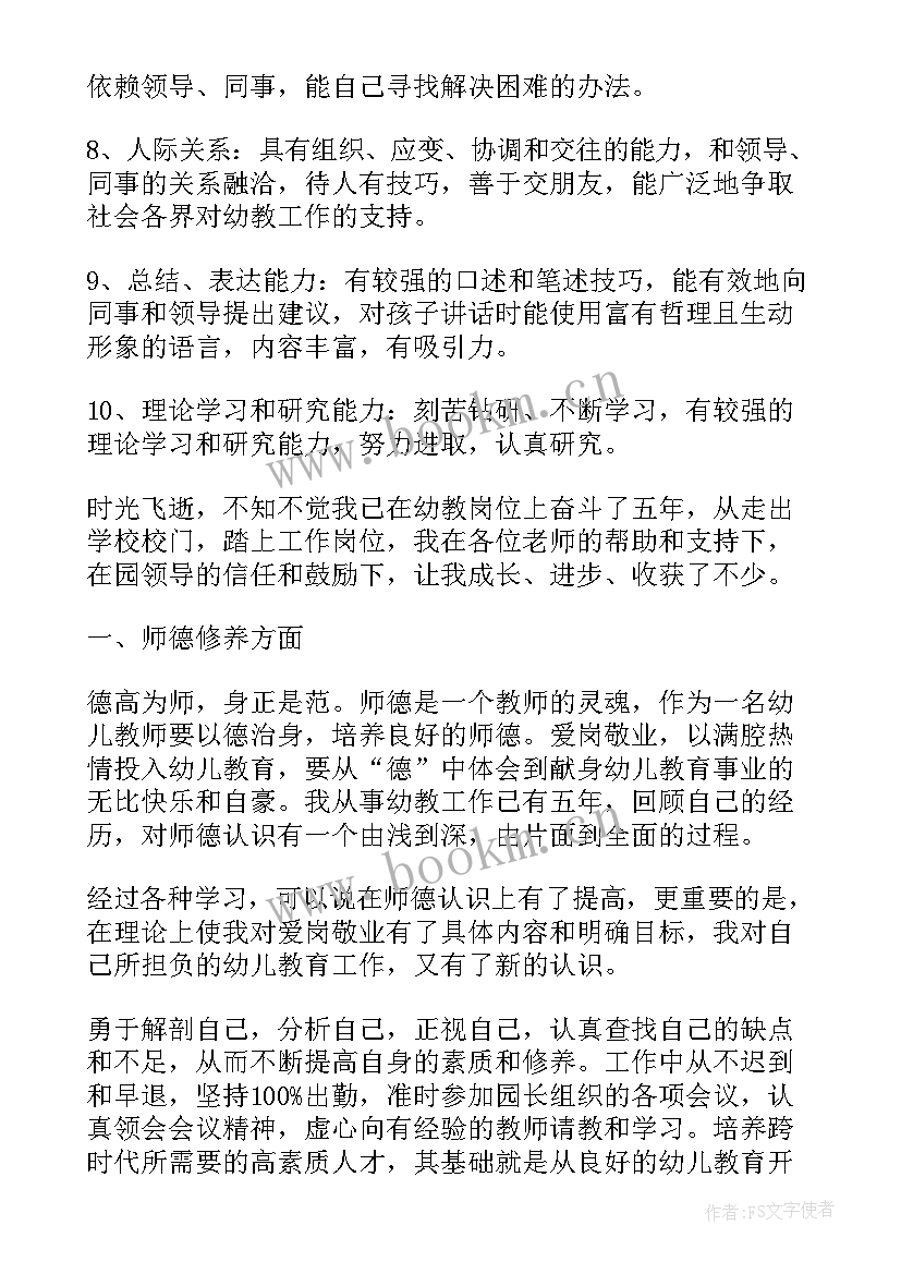 师德评价报告(优秀6篇)