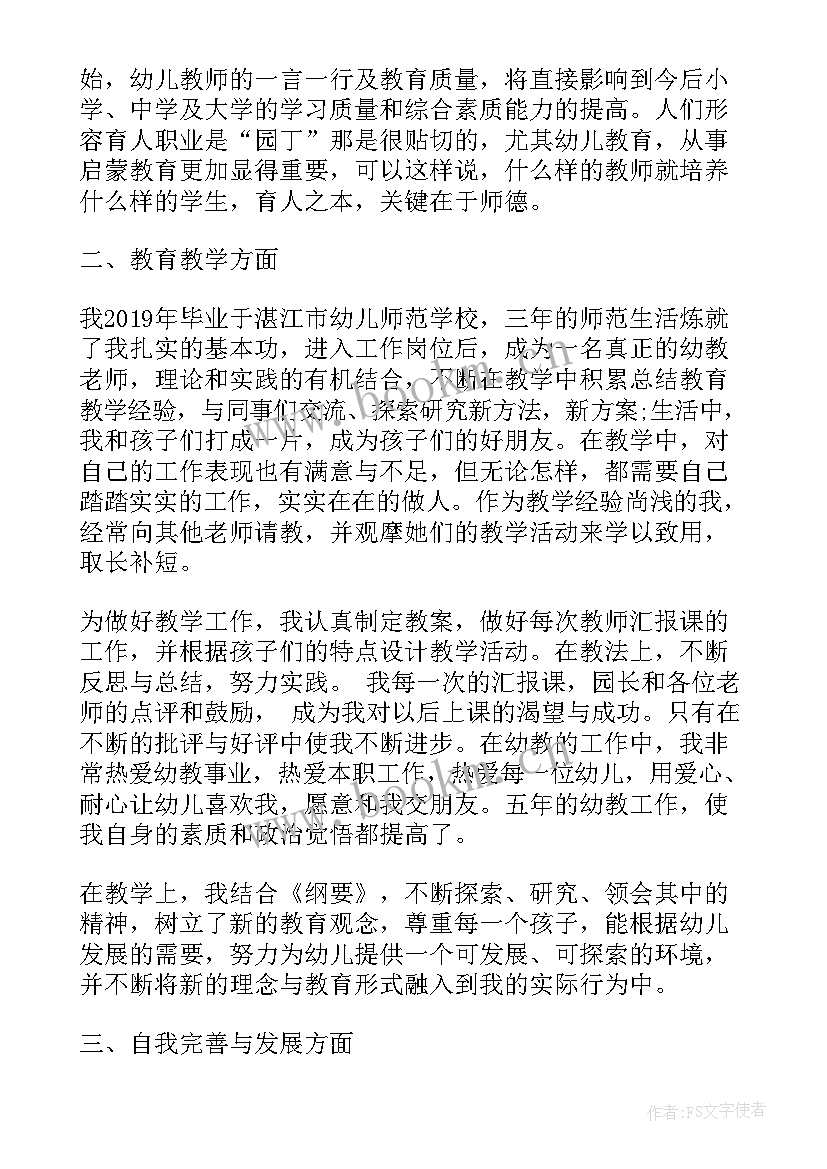 师德评价报告(优秀6篇)