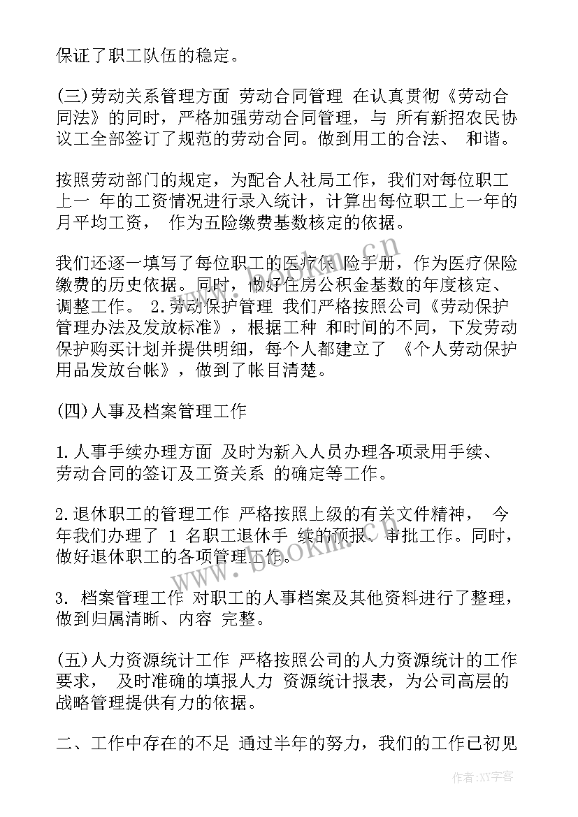 2023年劳资员工作总结和计划 劳资科年中工作总结劳资科上半年工作总结(汇总8篇)