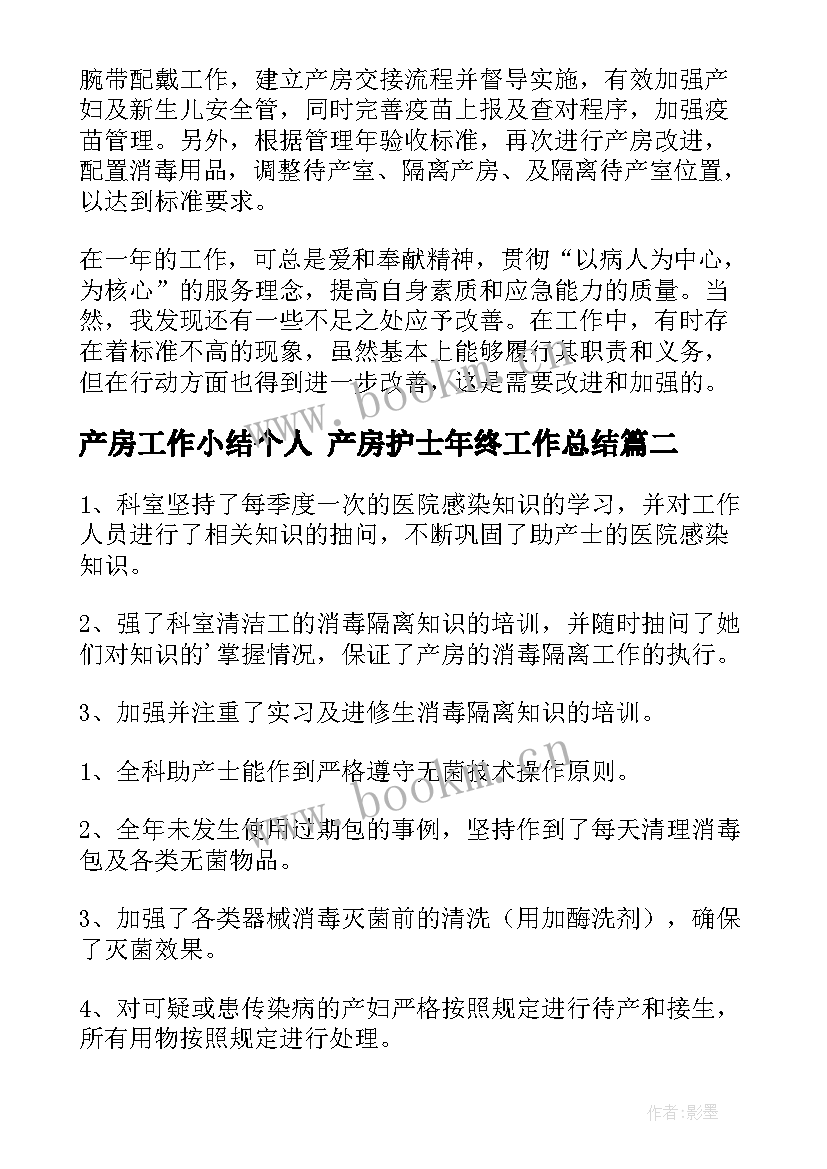 2023年产房工作小结个人 产房护士年终工作总结(汇总6篇)