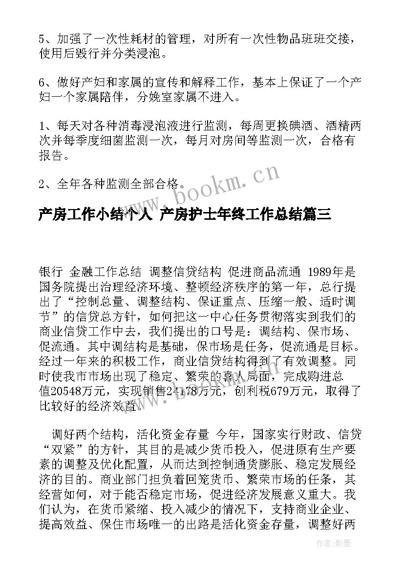 2023年产房工作小结个人 产房护士年终工作总结(汇总6篇)