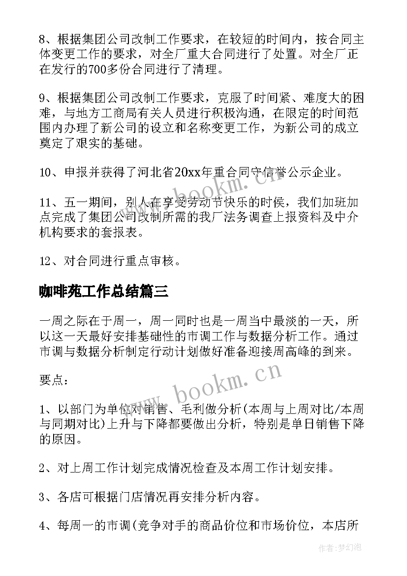 最新咖啡苑工作总结(大全7篇)