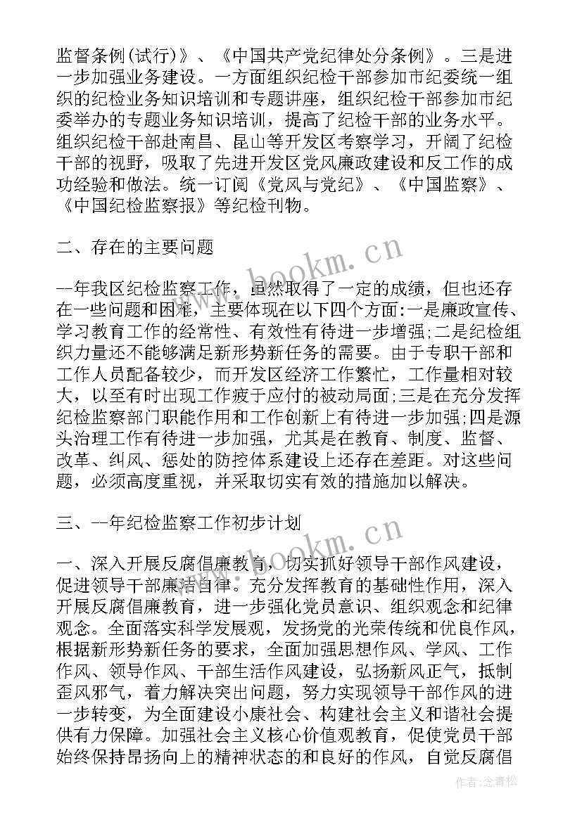 2023年县纪检监察工作总结 纪检部工作总结(通用6篇)