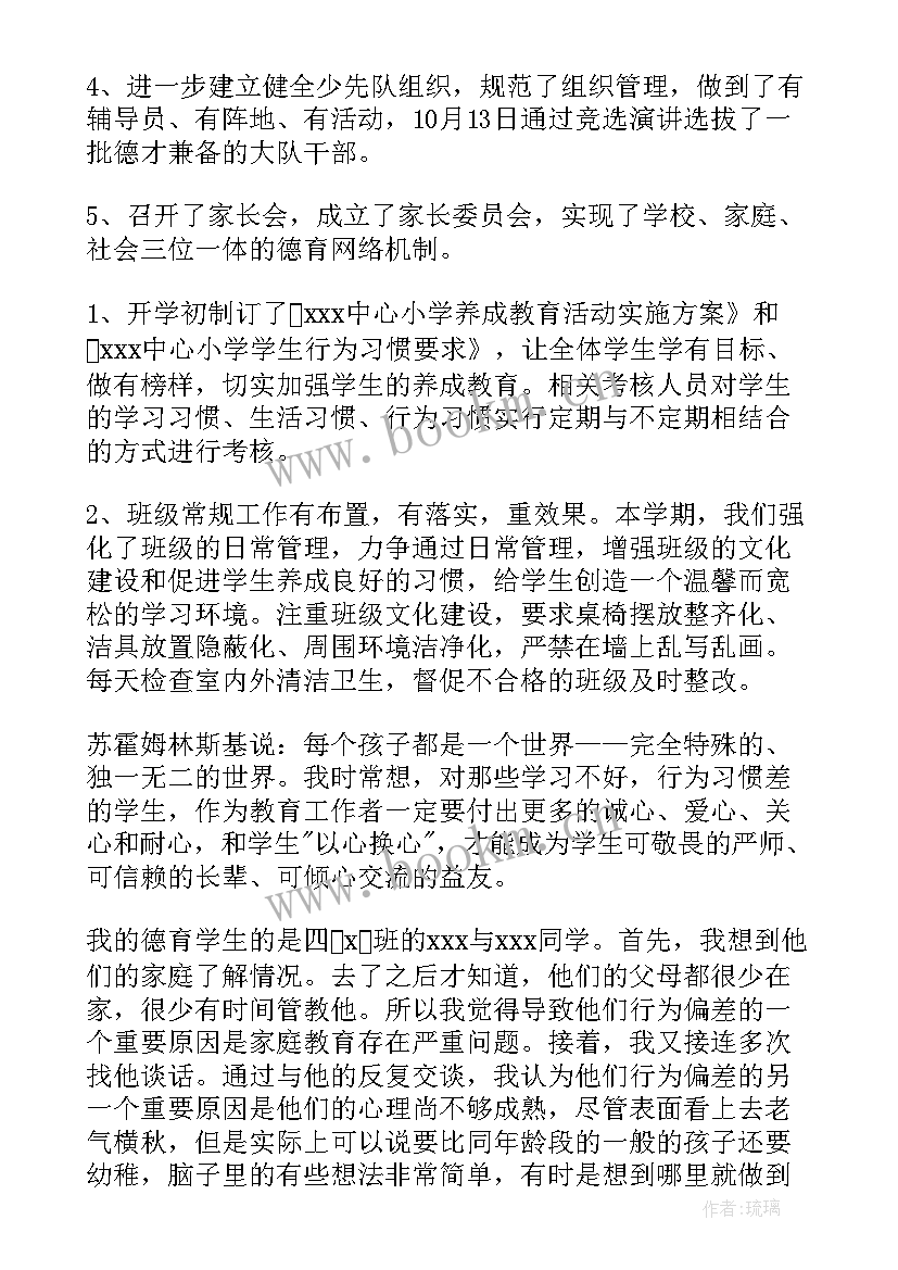 2023年学校导师制工作总结 德育导师工作总结(通用7篇)