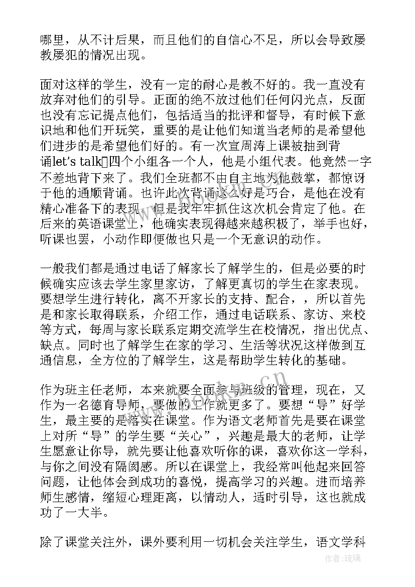 2023年学校导师制工作总结 德育导师工作总结(通用7篇)