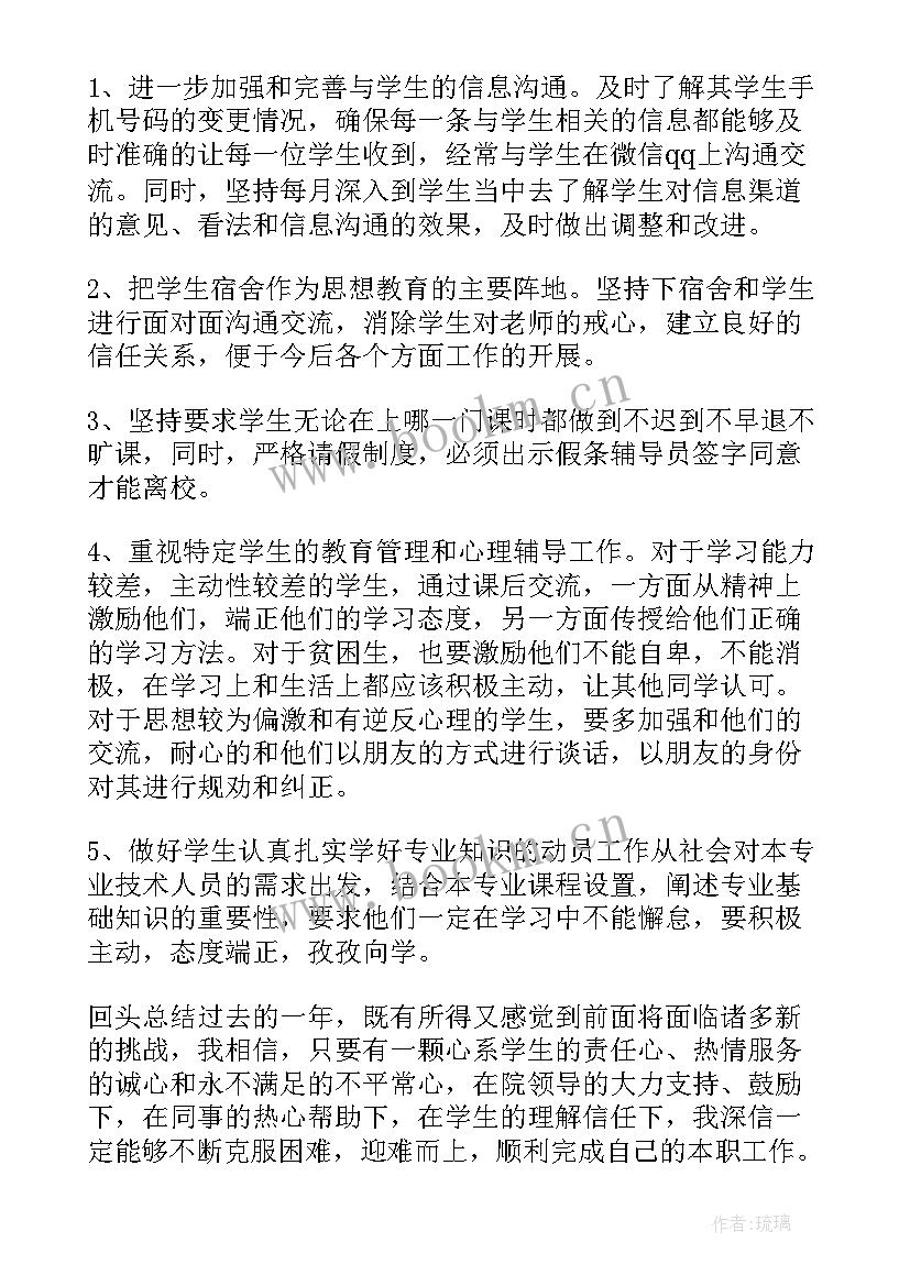 2023年学校导师制工作总结 德育导师工作总结(通用7篇)