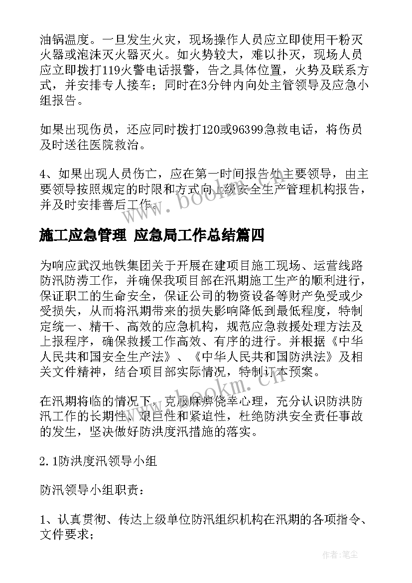 2023年施工应急管理 应急局工作总结(大全9篇)